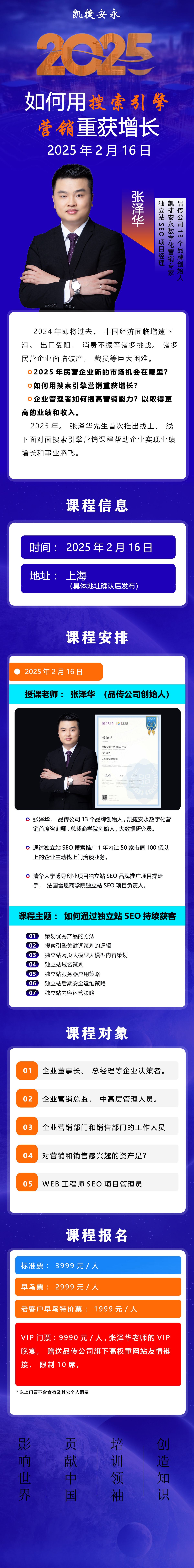 SEO课程SEO课程-中国SEO专家张泽华授课